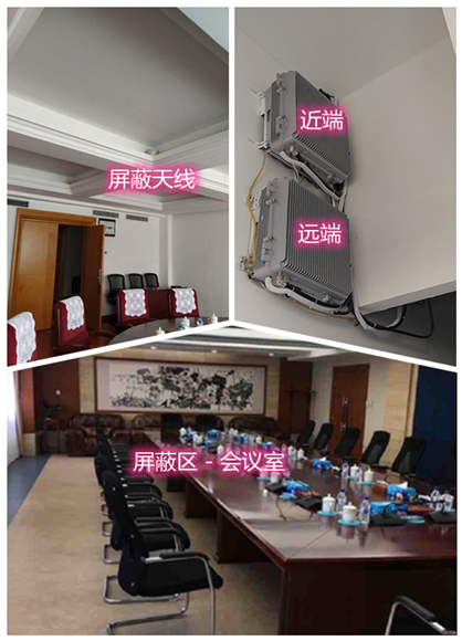  南宝镇某机关单位会议室屏蔽案例（数字信令级）